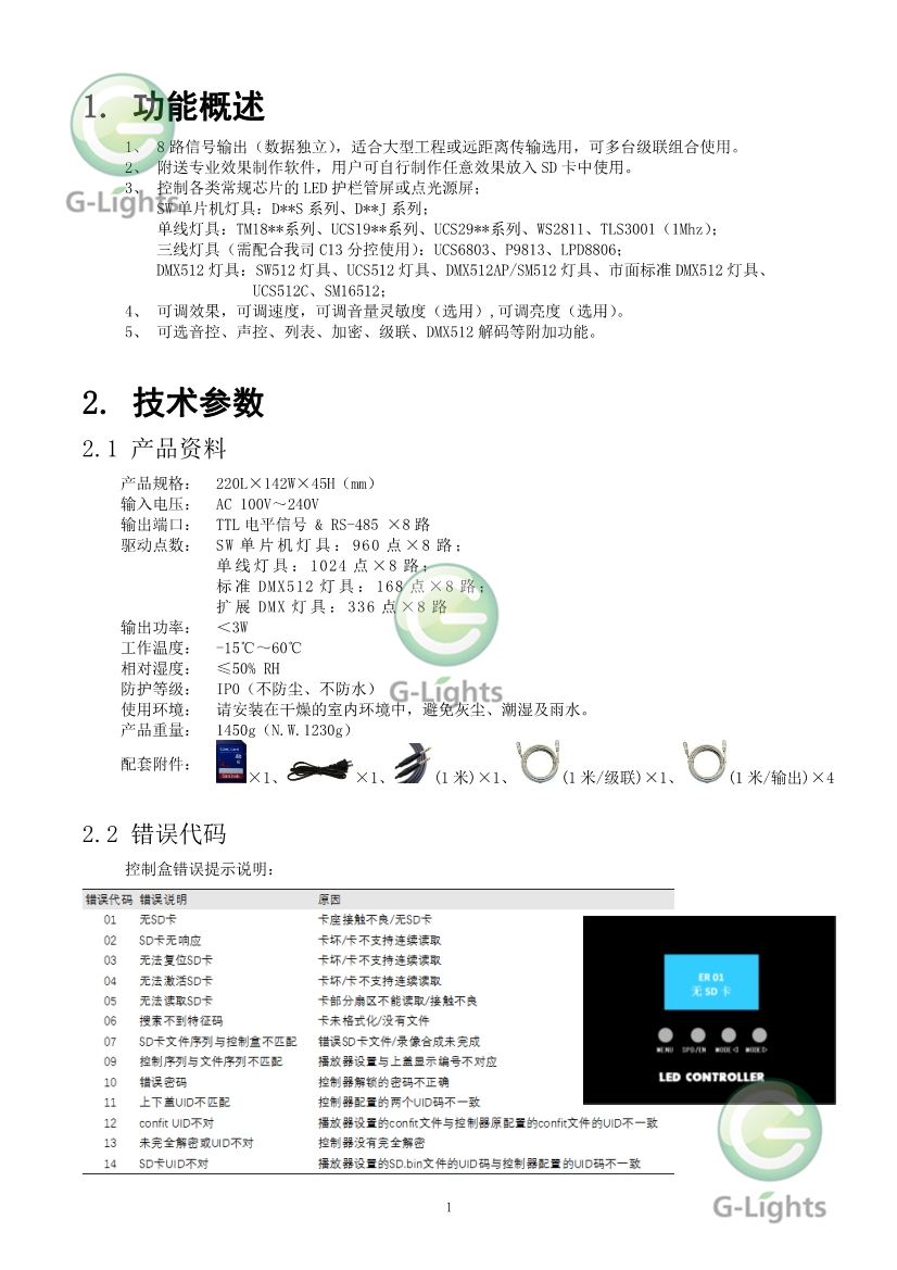 亮化灯具控制器